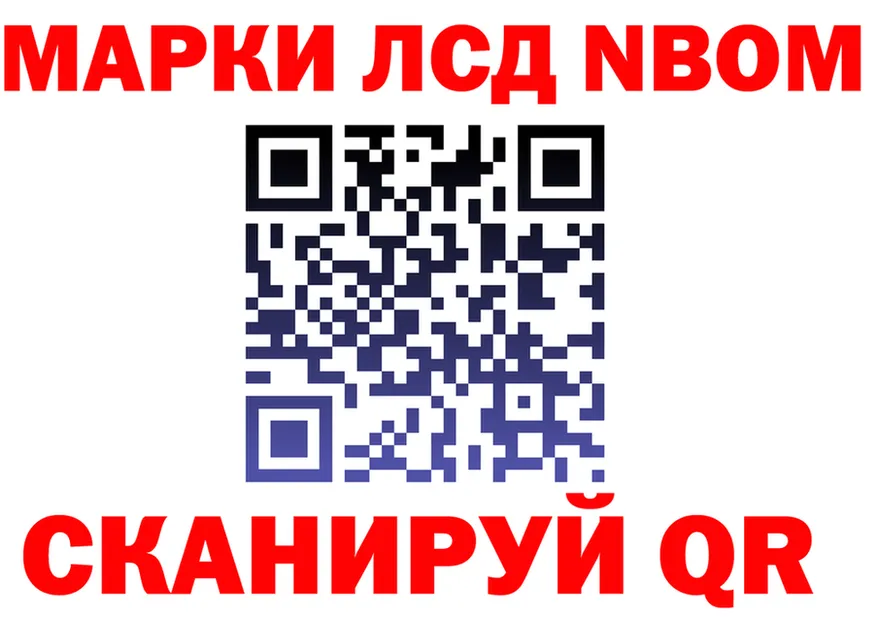 Марки NBOMe 1500мкг ссылки darknet гидра Омск